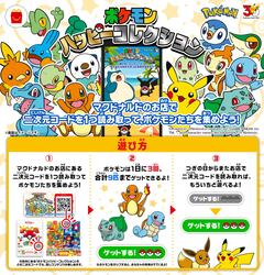 「新ハッピーセットはポケモン！30周年記念おもちゃが全12種　計30のポケモンがそろう！」の写真