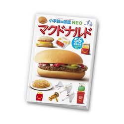 （C）Shogakukan 2026　（C）2026 McDONALD'S