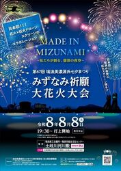 祈願花火など多彩な花火が土岐川の夜空を彩ります