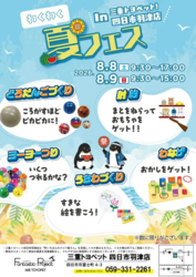 わくわく！夏フェス！ in 三重トヨペット四日市羽津店