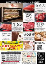 「焼肉・寿司・スイーツ食べ放題！鳥取のすたみな太郎、8/8リニューアルオープン」の写真