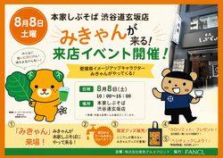 「ケールみかんジュース」試飲会イメージ