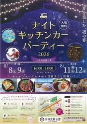 ナイトキッチンカーパーティー