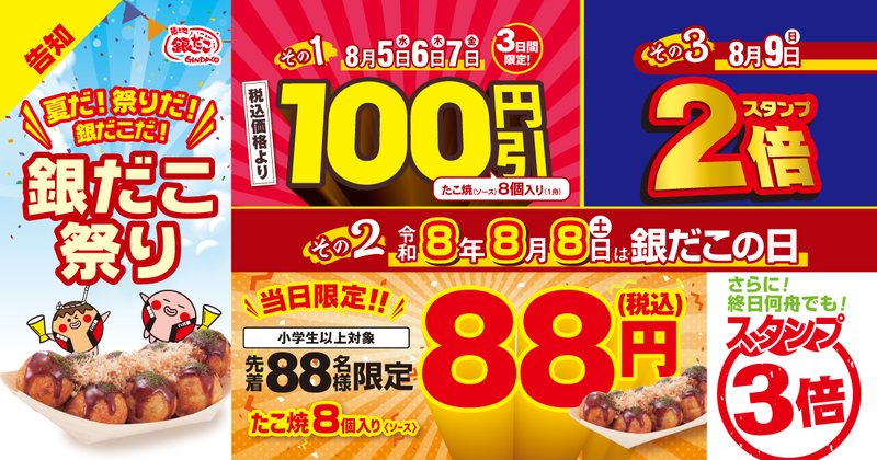 3日間限定でたこ焼が100円引き！