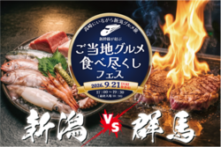 ご当地グルメ食べ尽くしフェス