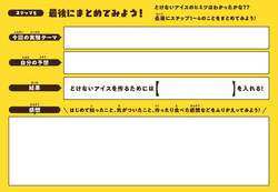 「溶けないアイスで自由研究が1日完成！寒天の不思議を親子で体験するミールキット発売」の写真