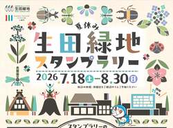生田緑地スタンプラリー （C） Fujiko-Pro