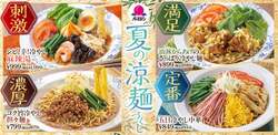 「バーミヤン」夏の涼麺づくし