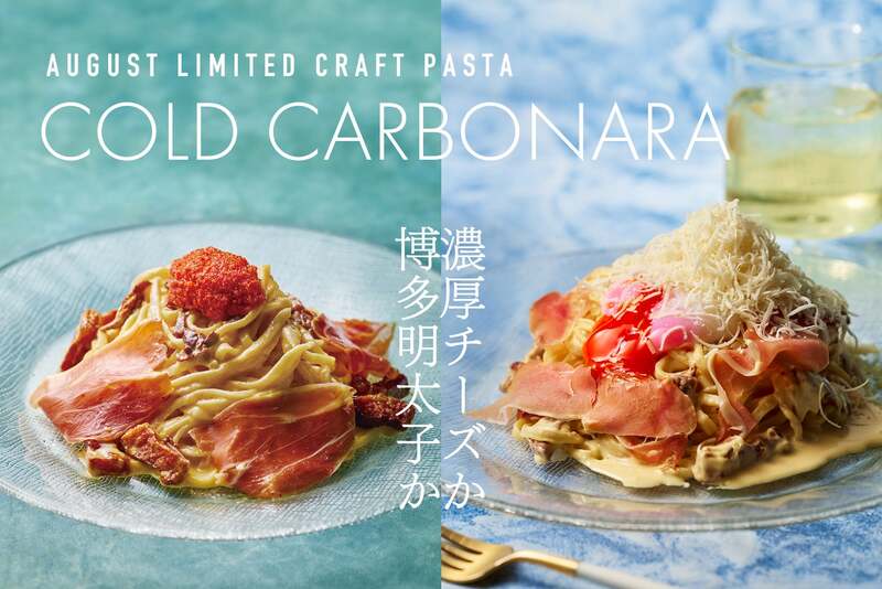 「PISOLA」究極の冷製カルボナーラ