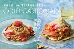 「PISOLA」究極の冷製カルボナーラ