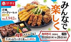 和食さと テイクアウトキャンペーン