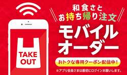 「「和食さと」で夏休み限定テイクアウトキャンペーン開催　寿司盛り合わせが特別価格に」の写真