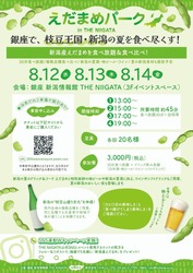 「【2026年8月】枝豆食べ放題＆ブランドメロンも！都内アンテナショップイベント6選 」の写真