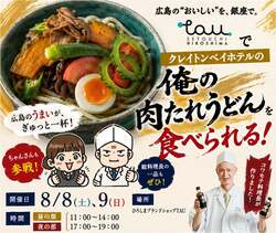 「【2026年8月】枝豆食べ放題＆ブランドメロンも！都内アンテナショップイベント6選 」の写真