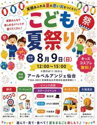こども夏祭り