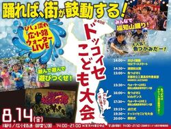 第40回ドッコイセこども大会