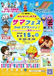 サマフェス 2nd スプラッシュ！