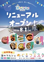 海のマルシェ　めぐるフェスタ