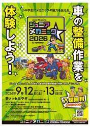 ジュニアメカニック2026 in TOHOKU