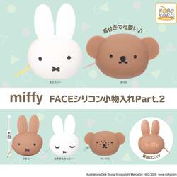 「ミッフィー FACEシリコン小物入れPart.2」全5種