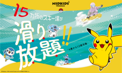 NSDキッズプログラム