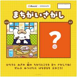 間違い探しシート
