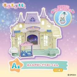 A賞：みんなのほしぞらほいくえん