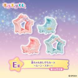 E賞：赤ちゃんほしぞらカート 〜ムーン・スター〜