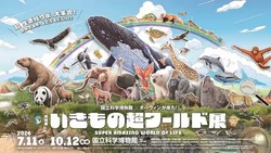 標本と映像で学ぶ！知れば知るほど面白いいきものたちの“生き残り術”