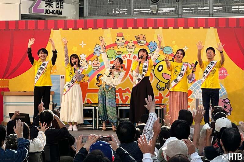 2025年HTB秋の大感謝祭 の様子
