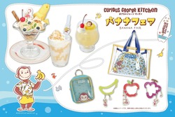 Curious George Kitchen「バナナフェア」