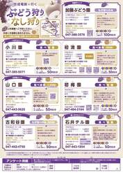 「電車で行く夏の果物狩り！京成沿線7農園でぶどう・なし狩り体験　アンケートで割引に」の写真
