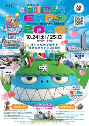 「70以上のワークショップが大集合！咲洲こどもEXPO2026が10月24日・25日に無料開催」の写真