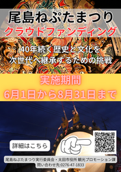 「高さ7mのねぷたが夜空を彩る！群馬・太田で「尾島ねぷたまつり」8月14日・15日開催」の写真