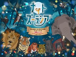 「【関東】動物園ランキングTOP10！2026お盆休みにおすすめ」の写真