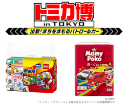 「トミカ博2026に育児ブランドが初登場！消防車フォトブースや限定グッズで夏休みを満喫」の写真