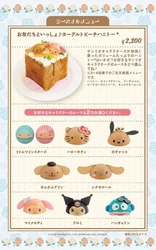 お友だちといっしょ♪ヨーグルトピーチハニトー（R）