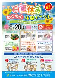 「野菜詰め放題＆マグカップ作り無料！ランチは流しそうめん　セレモニーホール三宮で」の写真