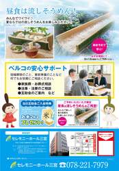 「野菜詰め放題＆マグカップ作り無料！ランチは流しそうめん　セレモニーホール三宮で」の写真