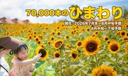 「盆踊り・ミニ花火ショー・屋台が全部楽しめる！8日間限定の夏祭りがハーベストの丘で」の写真