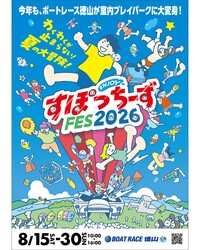 「参加無料の室内プレイパーク　スポーツ・ウォーターアクティビティ・デジタル体験も」の写真