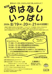 第25回 おはなしいっぱい