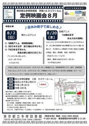東京都立多摩図書館　８月定例映画会