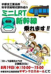 ストップ温暖化とちぎ 企画展2026