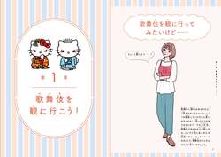 イラストで解説する誌面イメージ