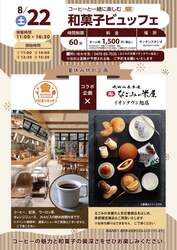 なごみの米屋イオンタウン旭店