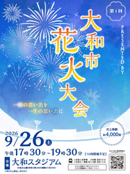 「【関東】2026年9月＆SWにおすすめ！親子向けおでかけ先＆イベントまとめ」の写真