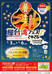 「【関東】2026年9月＆SWにおすすめ！親子向けおでかけ先＆イベントまとめ」の写真