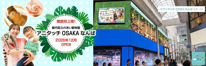 アニタッチ OSAKA なんば