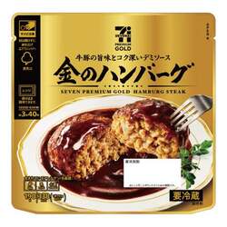 対象商品の一例「セブンプレミアム ゴールド 金のハンバーグ」